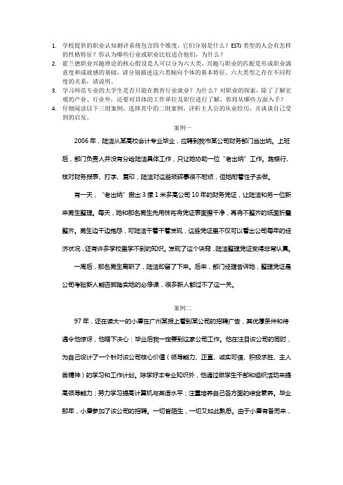 学校提供的职业认知测评系统包含四个维度,它们分别是什么