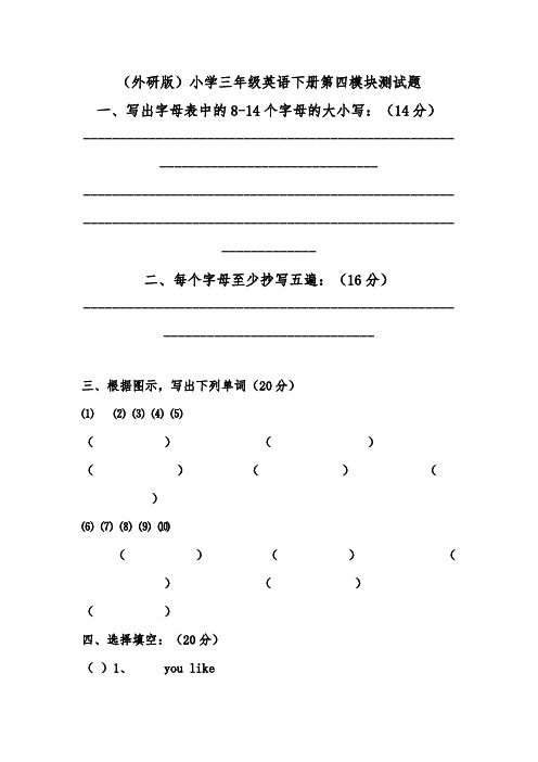 2018-2019年英语外研版小学三年级下册第四模块检测题