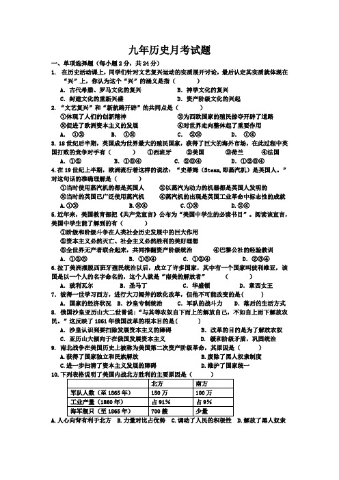 九年历史资产阶级统治的确立巩固和扩大月考试题