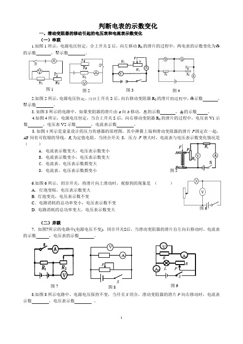 电压表和电流表示数变化