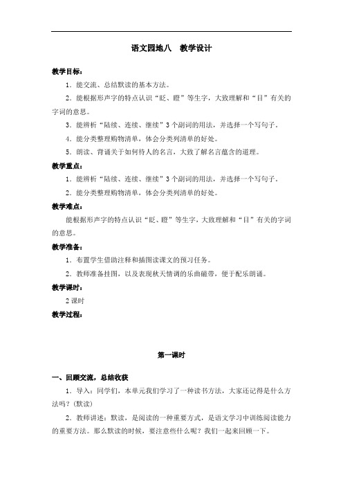 部编版语文园地八 教学设计教案 三年级语文上册(带板书设计、教学反思)1