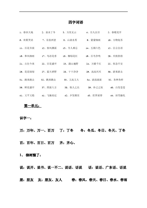 四字词语