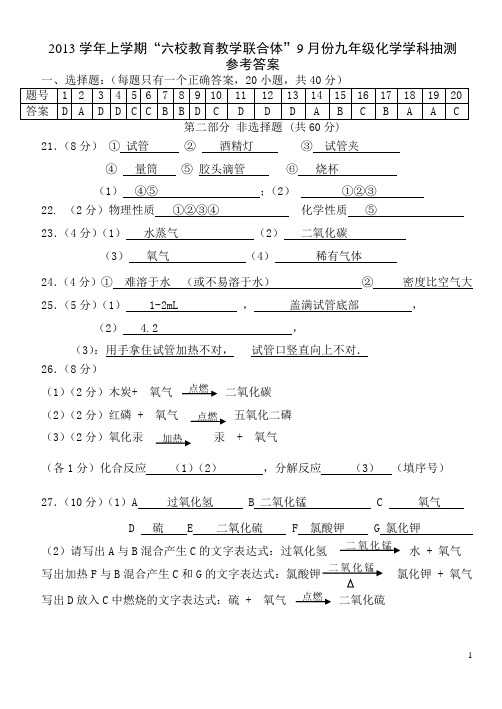 2013初三化学答案