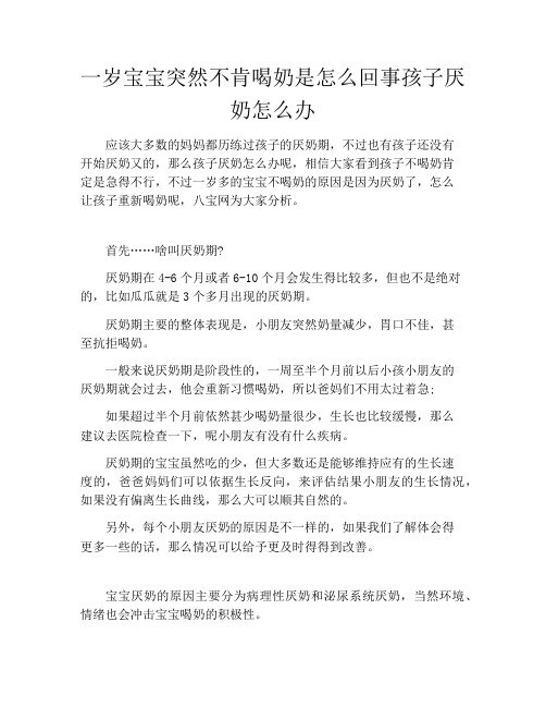 一岁宝宝突然不肯喝奶是怎么回事孩子厌奶怎么办