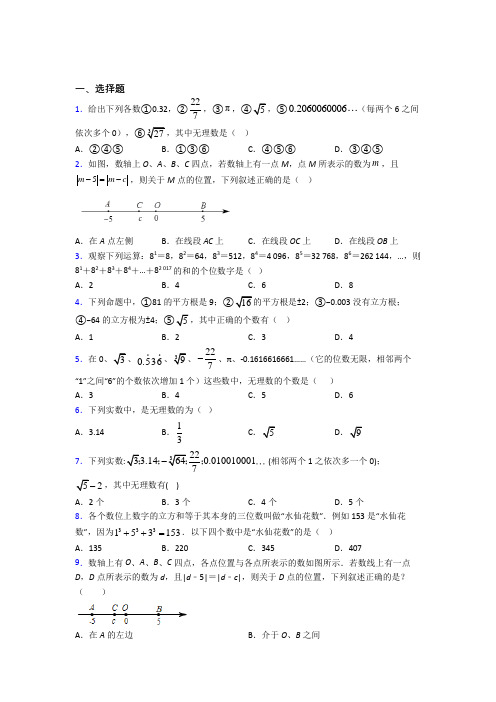 新疆克拉玛依市七年级数学下册第六单元《实数》测试卷(提高培优)