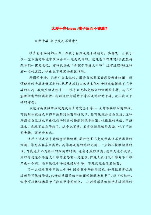 【育儿知识】太爱干净