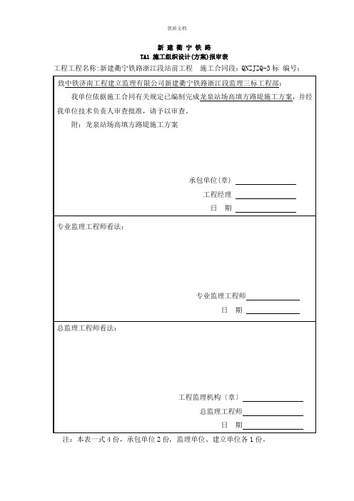 路基高填方专项施工方案