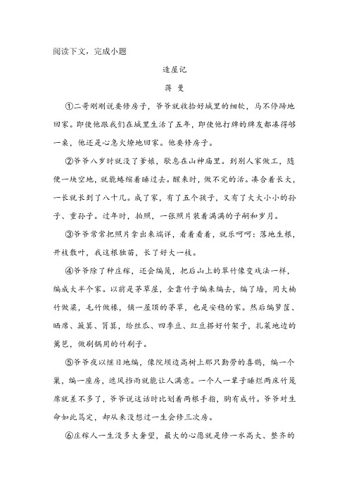 《造屋记》阅读练习及答案