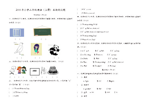 2018-2019年三年级上册英语期中试卷[精品]