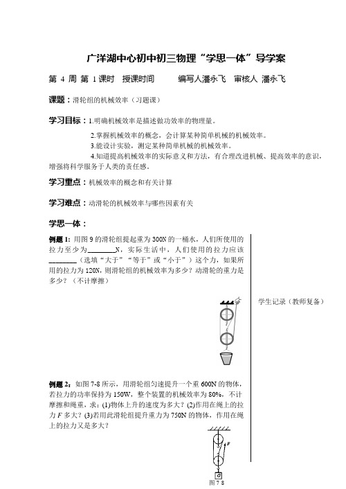 “学思一体”导学案机械效率2-2