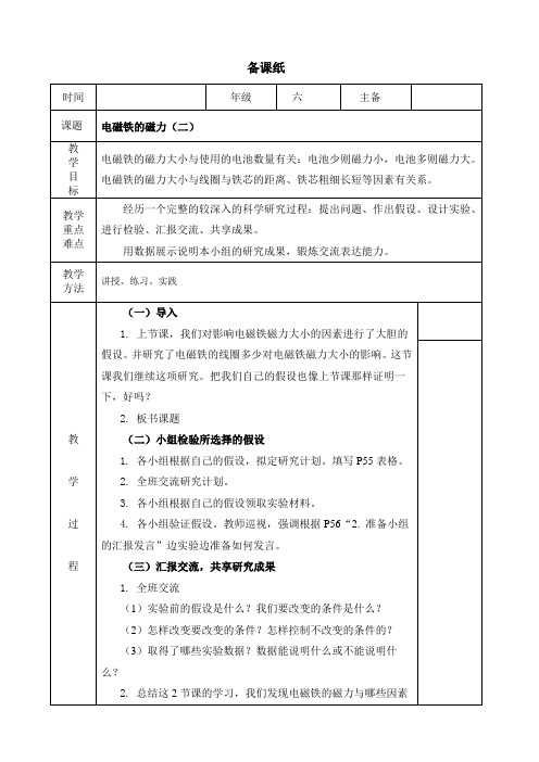 《电磁铁的磁力》教案(1)