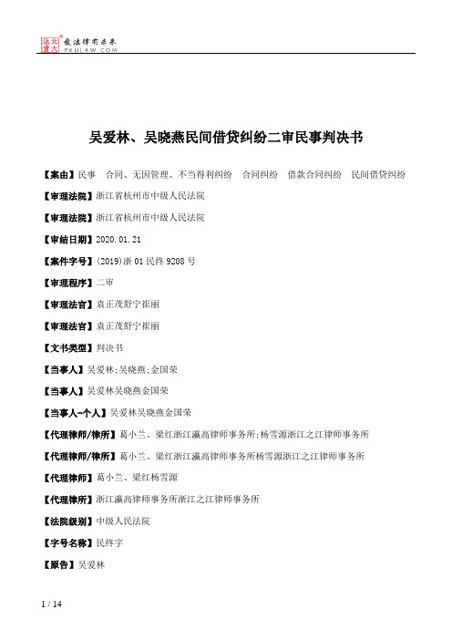 吴爱林、吴晓燕民间借贷纠纷二审民事判决书