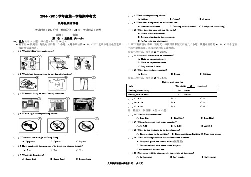 2014秋9A期中试卷