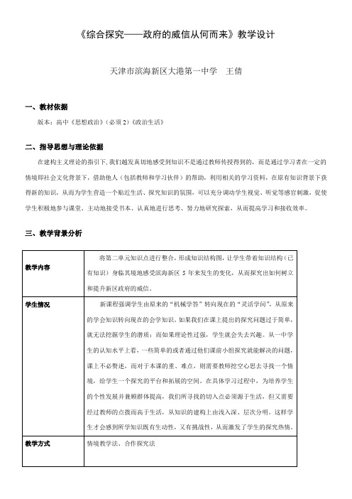 《高中思想政治人教部编版精品教案《综合探究　政府的权威从何而来》》