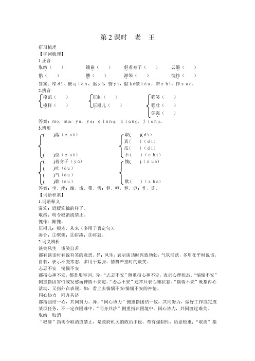 语文必修3(苏教版)2-2-2  老王