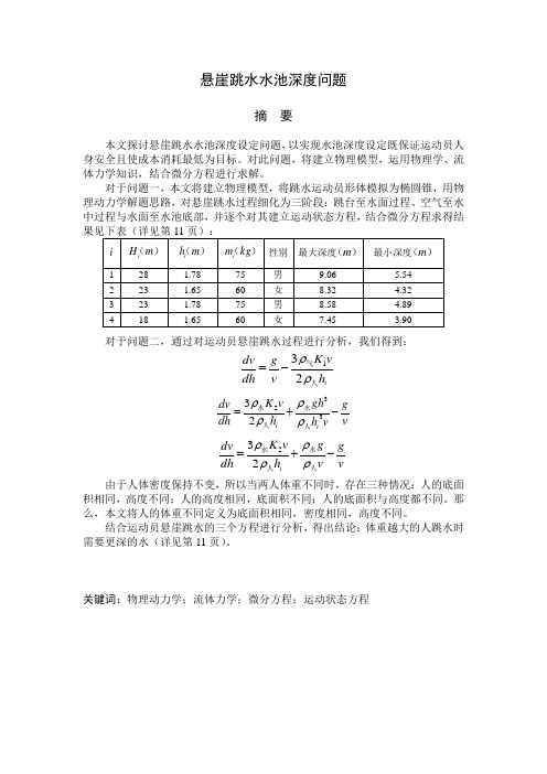 悬崖跳水水池深度问题