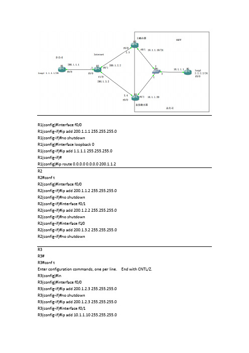 链路备份高可用VPN