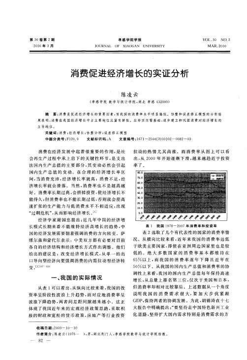 消费促进经济增长的实证分析