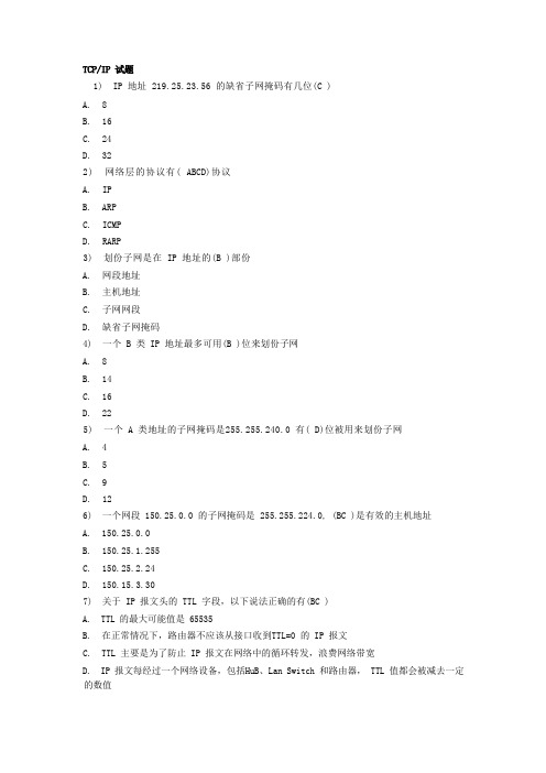 TCPip协议试题答案1