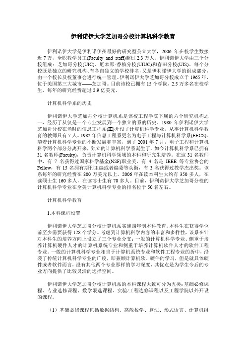 伊利诺伊大学芝加哥分校计算机科学教育