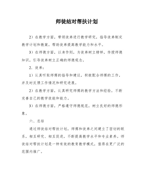 师徒结对帮扶计划