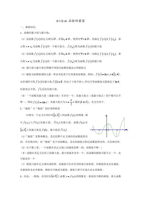 高考数学二轮复习利用导数解函数的最值学案(全国通用)