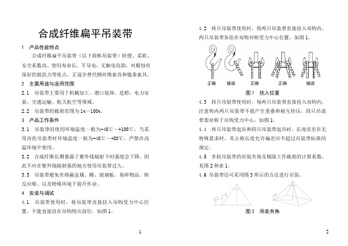 扁平吊带说明书_安全_使用_吊带_,吊带的组成