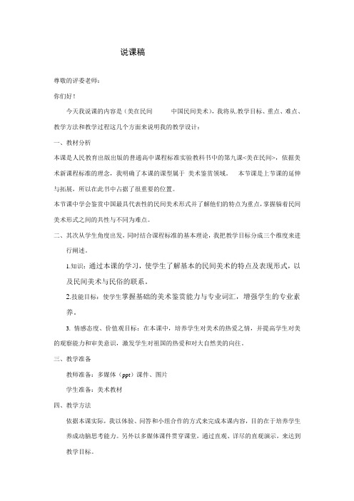 说课稿1美在民间