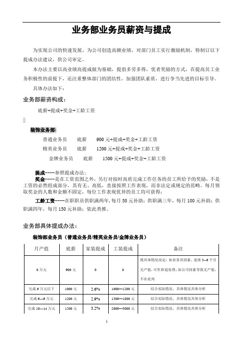 装饰业务员提成方案