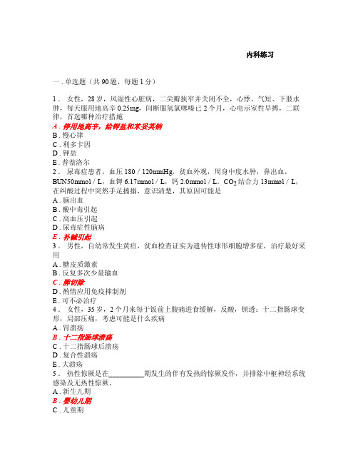 内科学期末考试习题34