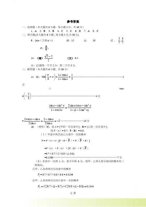 北京市东城区—高三第一学期期末数学试卷（文理合卷）答案