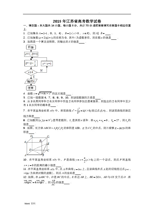 2019年江苏省高考数学试卷