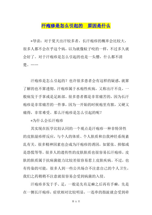 汗疱疹是怎么引起的  原因是什么