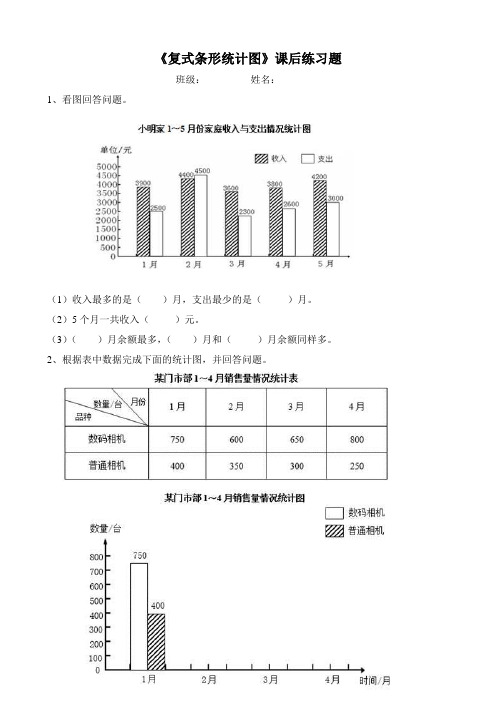 复式条形统计图(课后巩固)