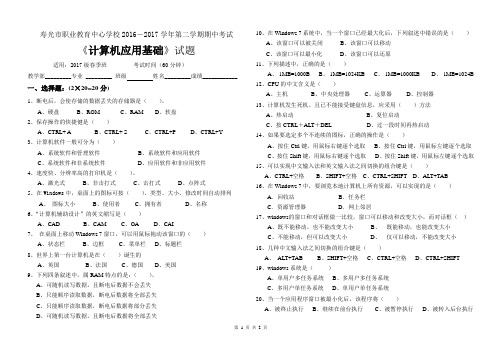 2017级春计算机应用基础期中试题