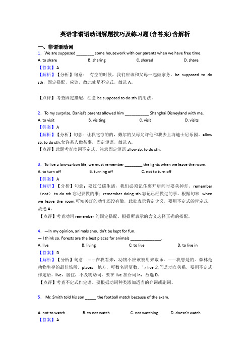 英语非谓语动词解题技巧及练习题(含答案)含解析