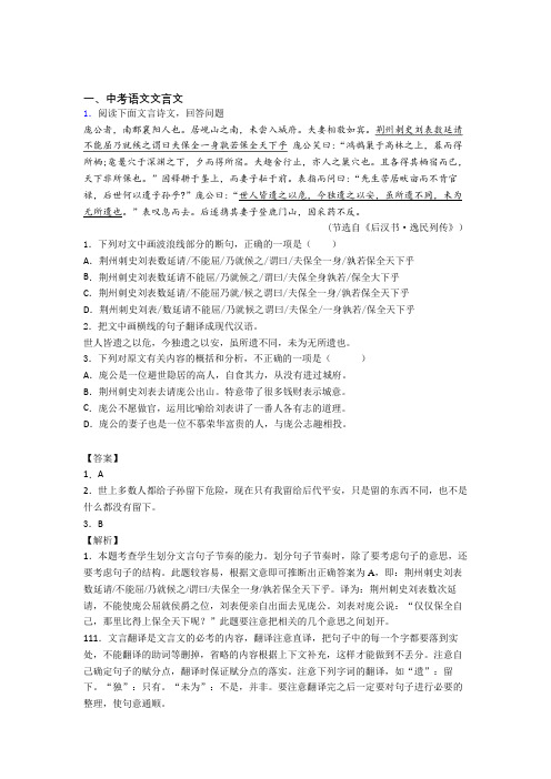 备战中考语文专题复习分类练习 文言文综合解答题附答案解析