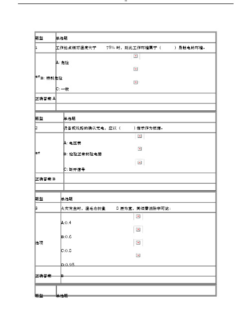 实验室安全教育考试及答案