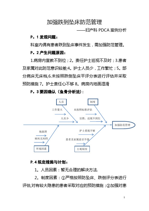 妇产科PDCA