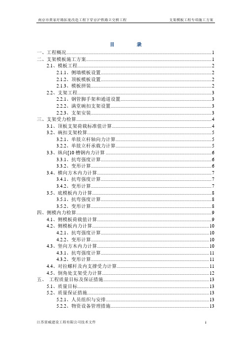 支架模板工程专项施工方案