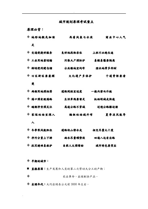 城市规划原理复习资料