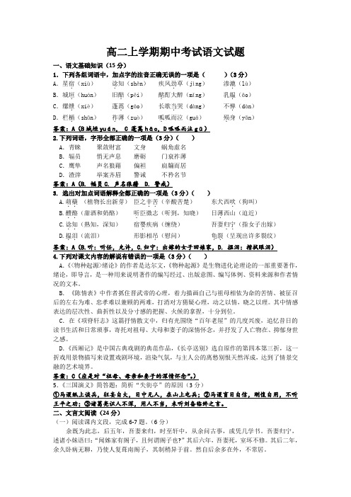 2014-2015学年高二上学期期中考试语文试题 Word版含答案