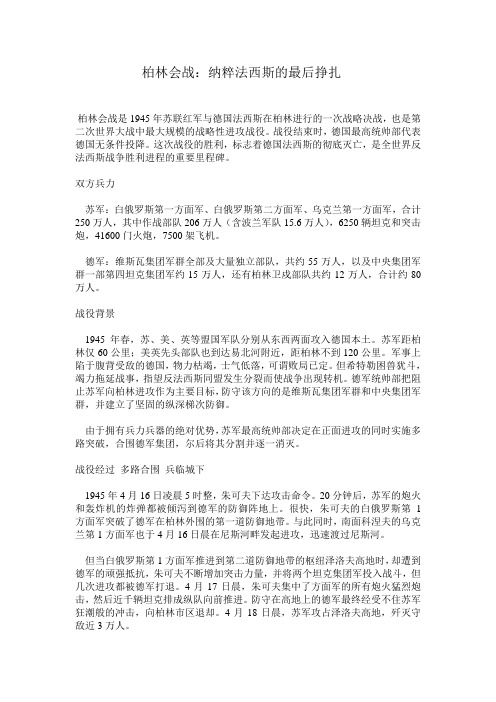 柏林会战：纳粹法西斯的最后挣扎