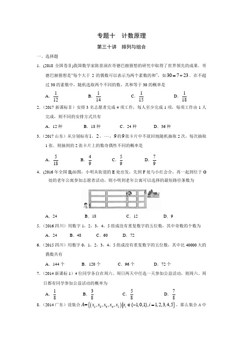 2010-2019年高考理科数学试题分类汇编之专题十  排列与组合与二项式