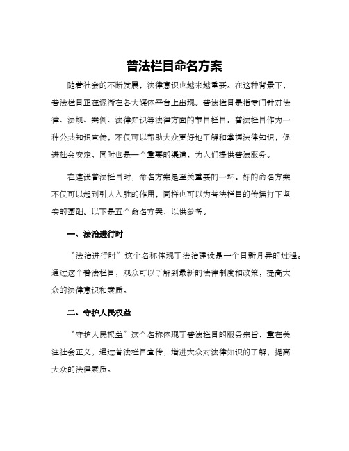 普法栏目命名方案