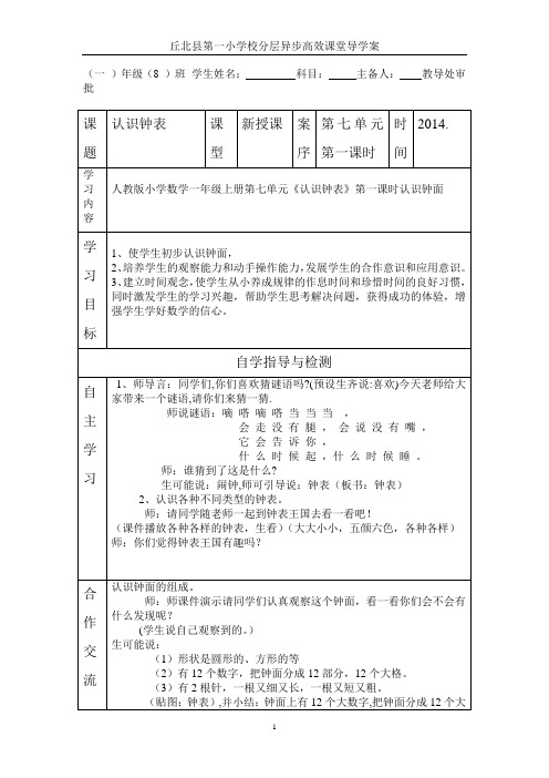 认识钟表(一)导学案