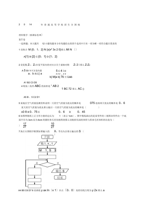 全国统一高考数学真题及逐题详细解析理科最新海南卷