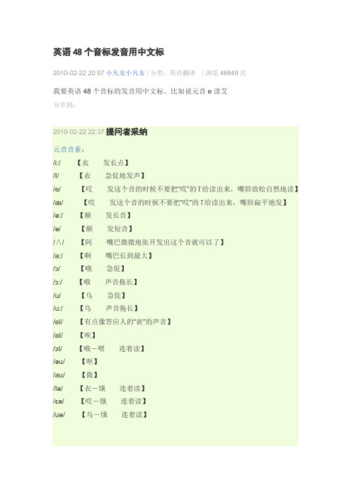 英语48个音标发音用中文标