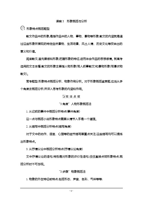 高三语文人教版一轮复习学案：专题十 课案3 形象概括与分析(学案) 含答案