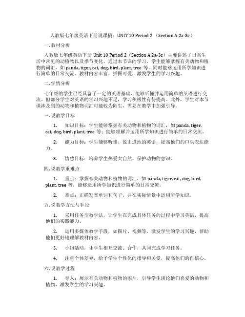 人教版七年级英语下册说课稿：UNIT10Period2(SectionA2a-3c)